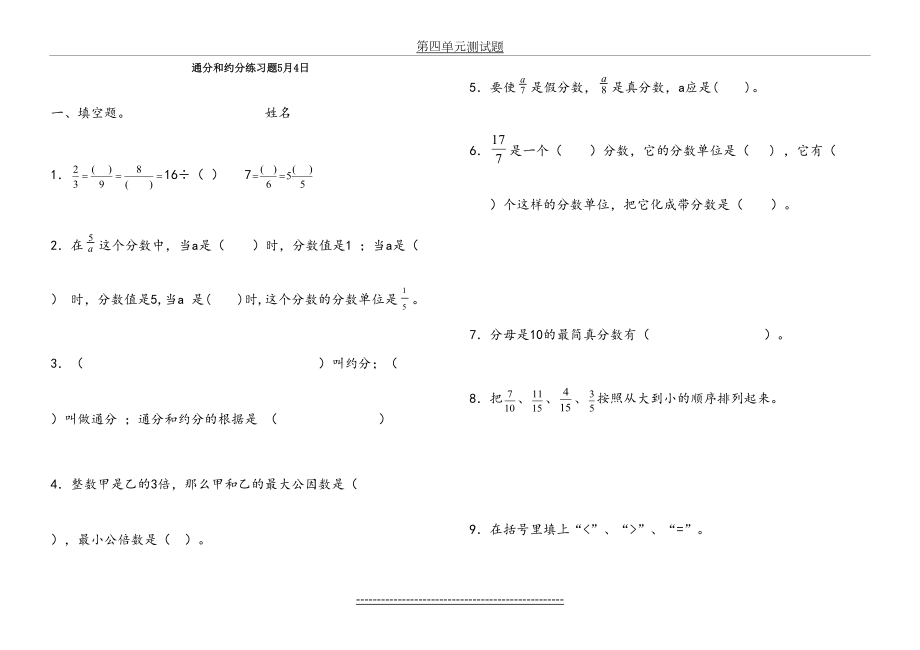 人教版五年级数学第四单元测试题(分数的意义和基本性质).doc_第2页