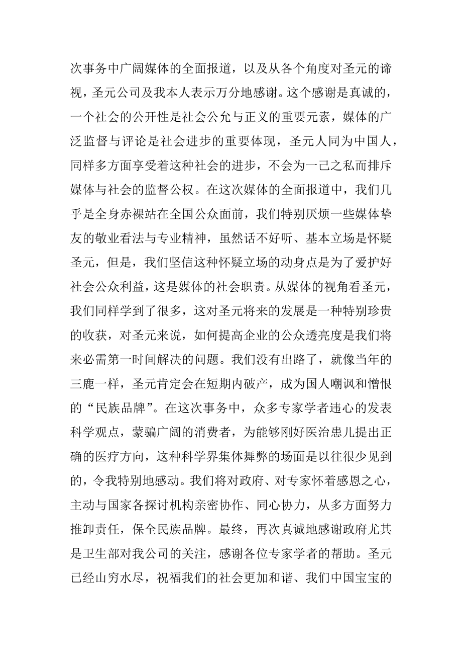 致消费者的道歉信优质.docx_第2页