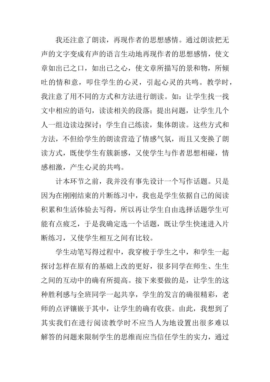 白杨礼赞教学反思范文.docx_第2页