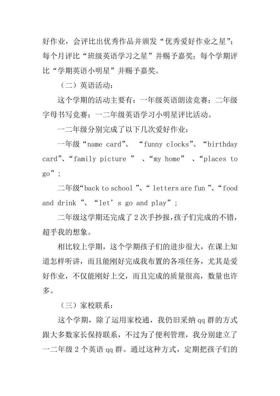 英语教师个人年度总结精选.docx_第2页