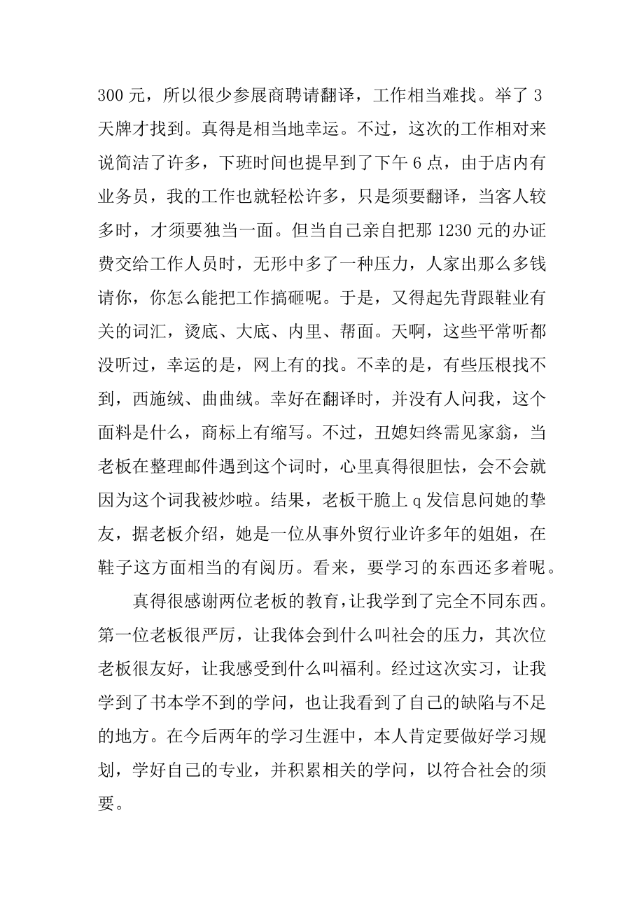 翻译类实习报告精品.docx_第2页