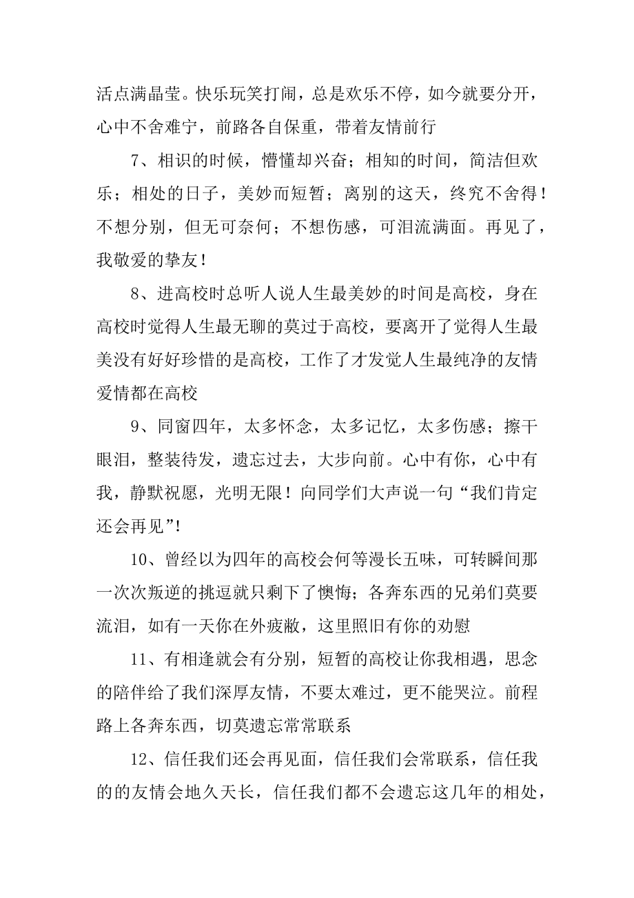 毕业好友留言范文.docx_第2页