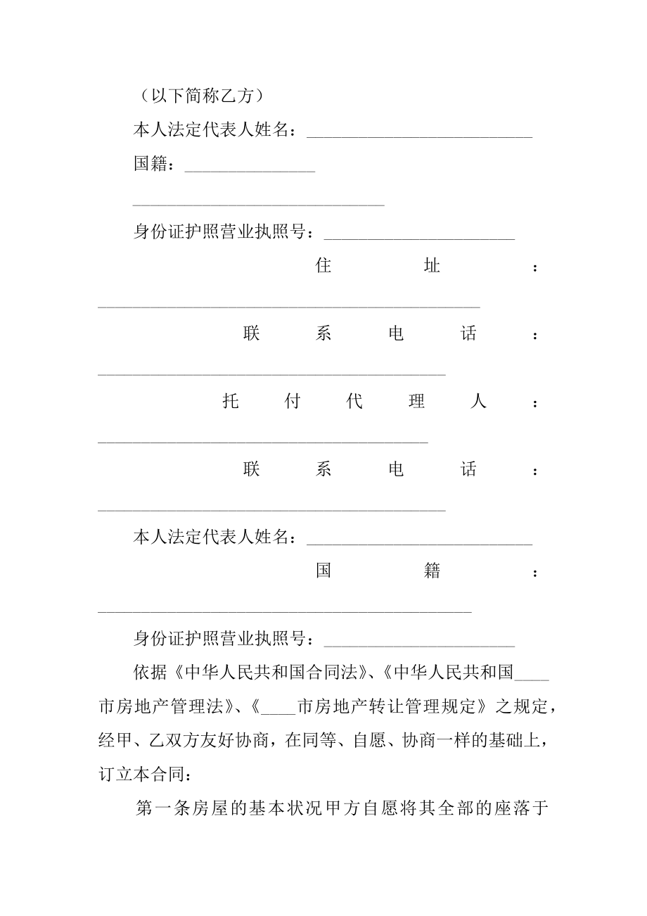 正规商铺买卖合同范文.docx_第2页