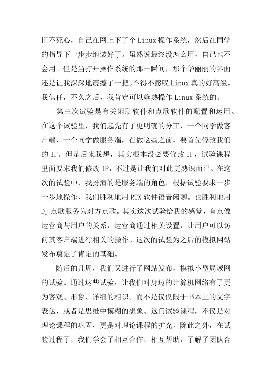 计算机网络实验学习总结-学习总结优质.docx_第2页