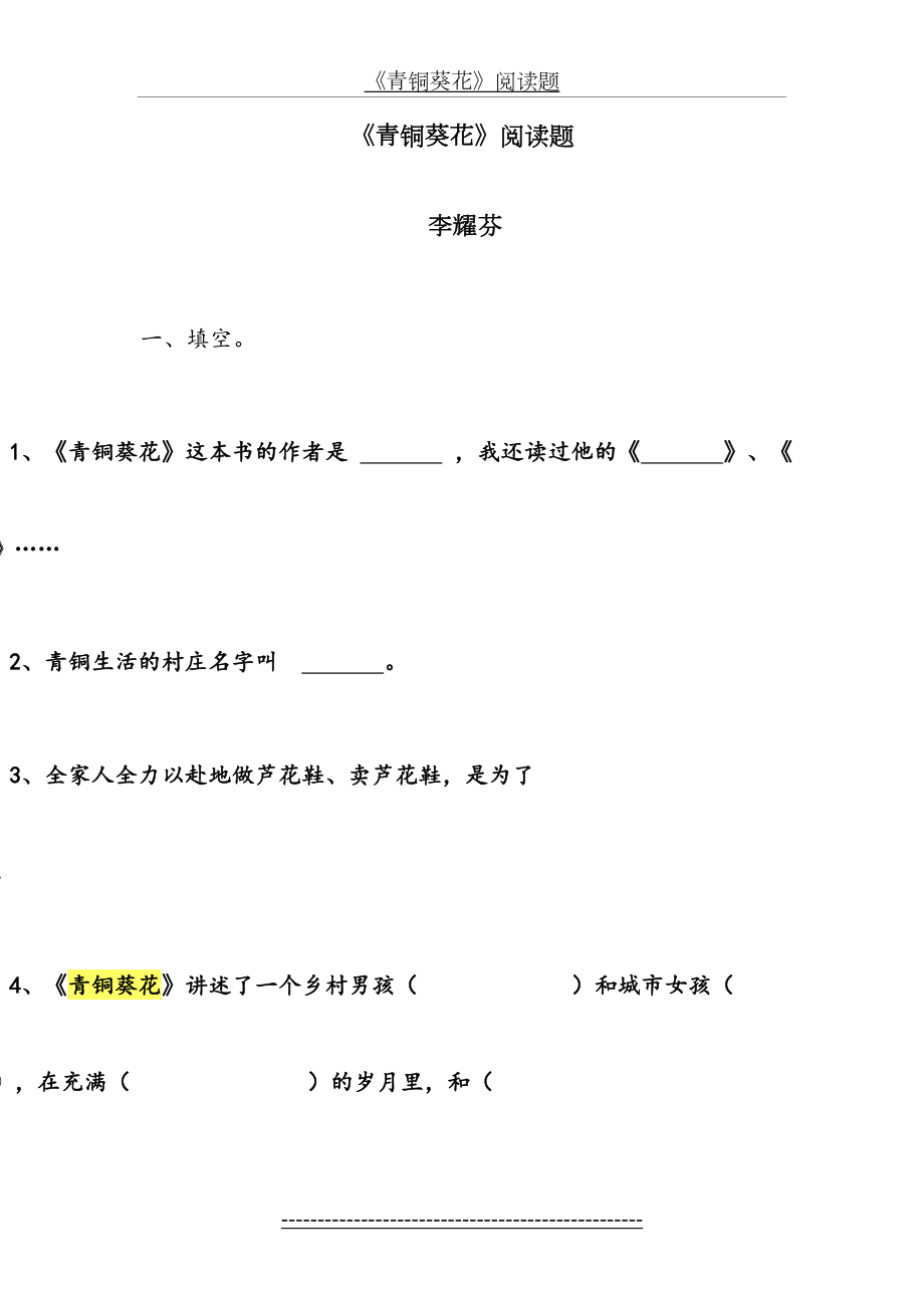 《青铜葵花》阅读题.doc_第2页