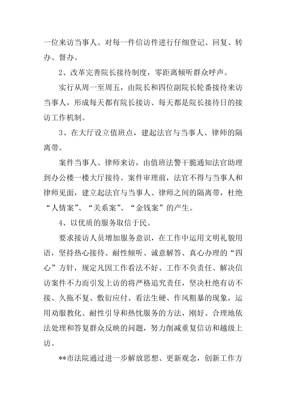 法院信访年终工作总结范本.docx_第2页