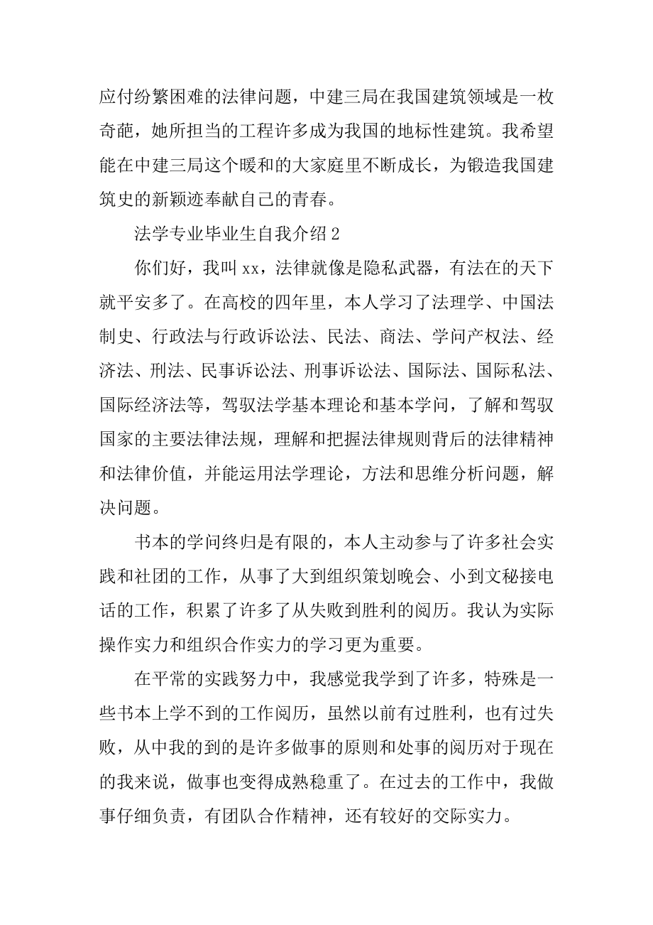 法学专业毕业生自我介绍汇总.docx_第2页