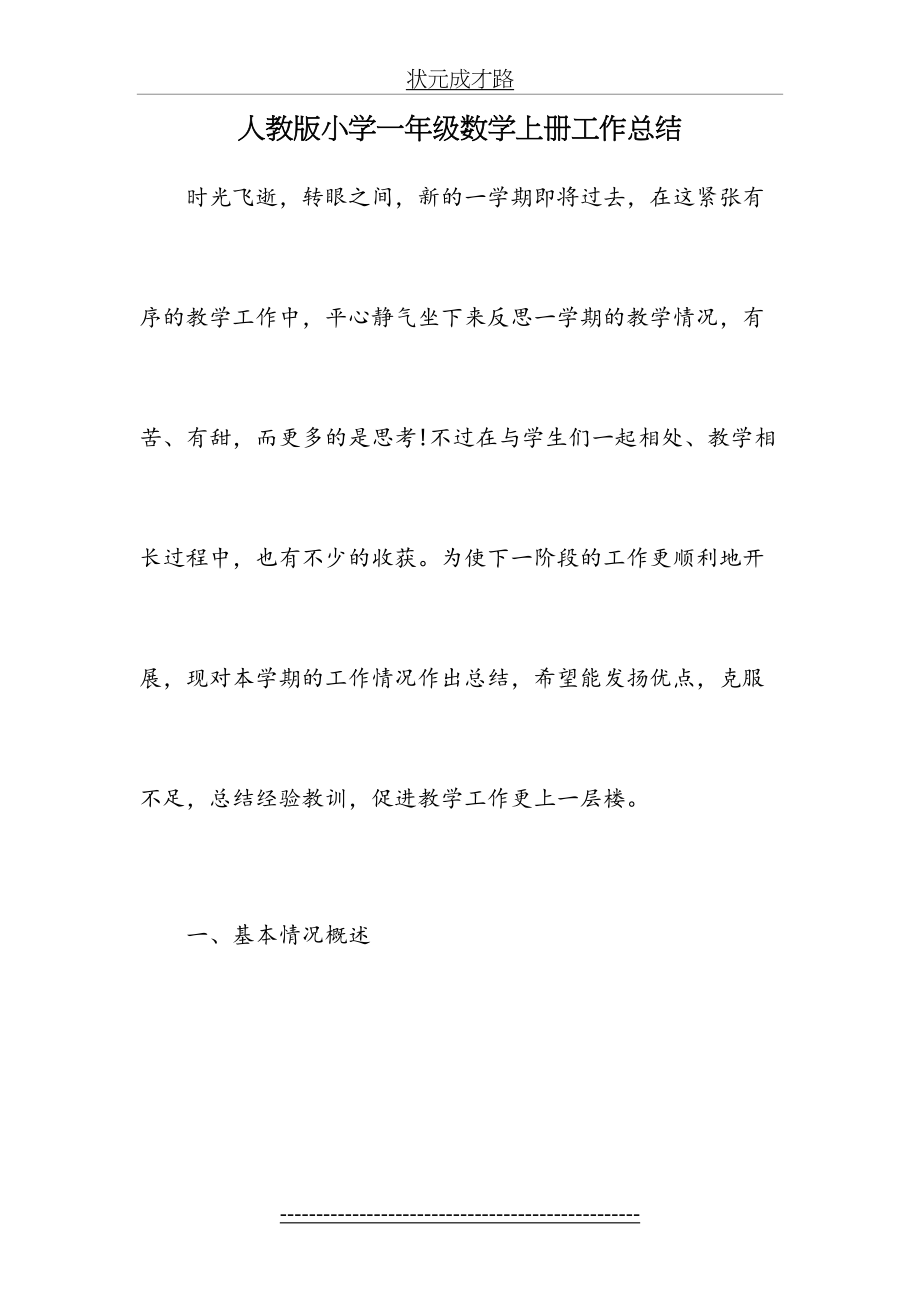 一年级数学教师工作总结3.doc_第2页