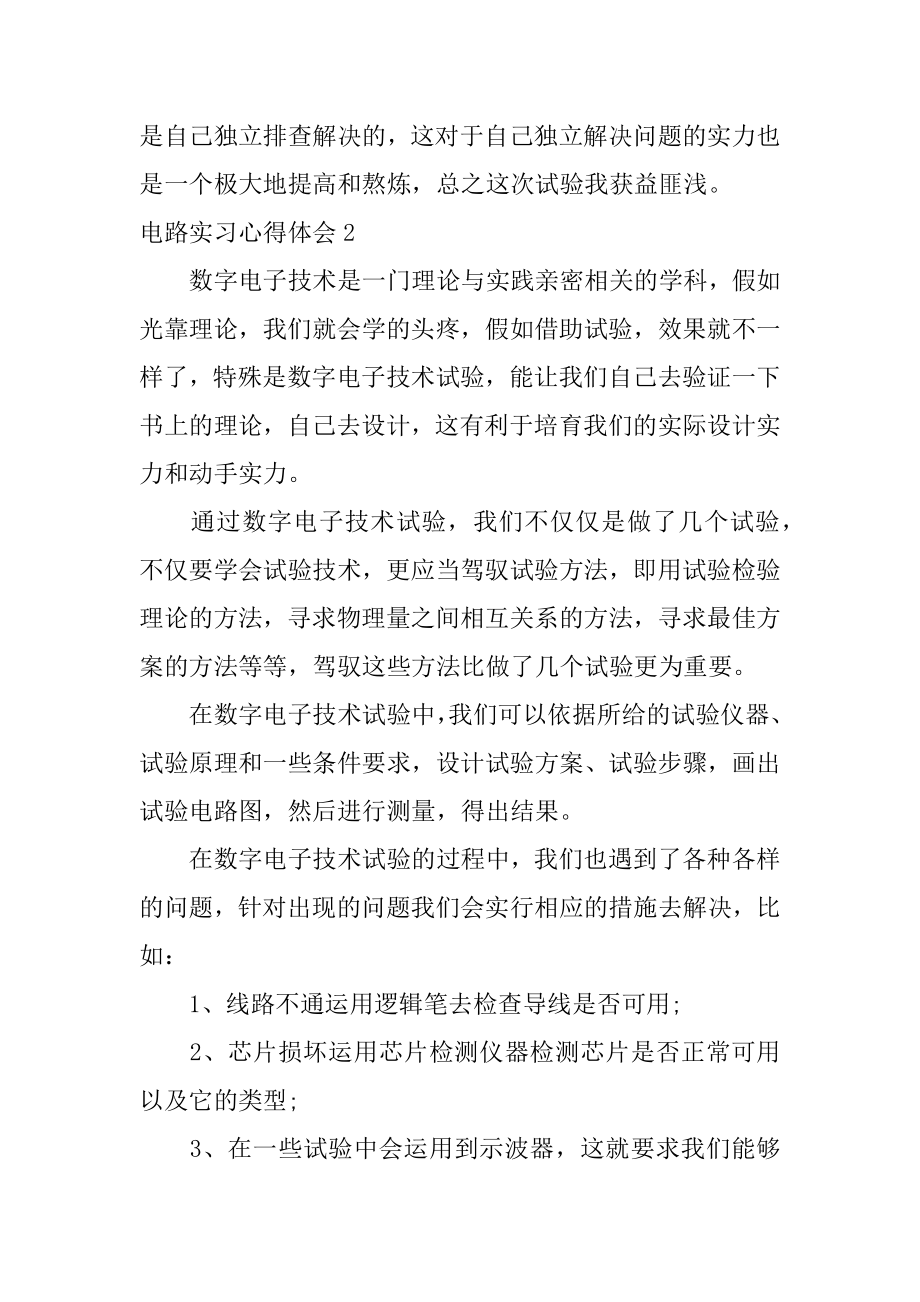 电路实习心得体会精品.docx_第2页