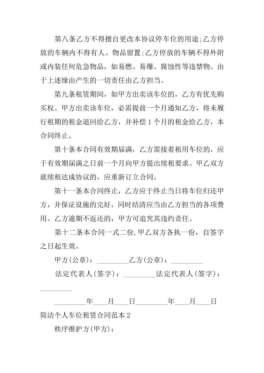 简单个人车位租赁合同例文.docx_第2页