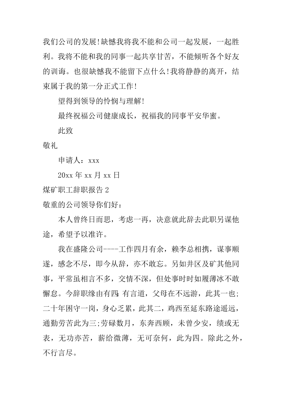 煤矿职工辞职报告精选.docx_第2页