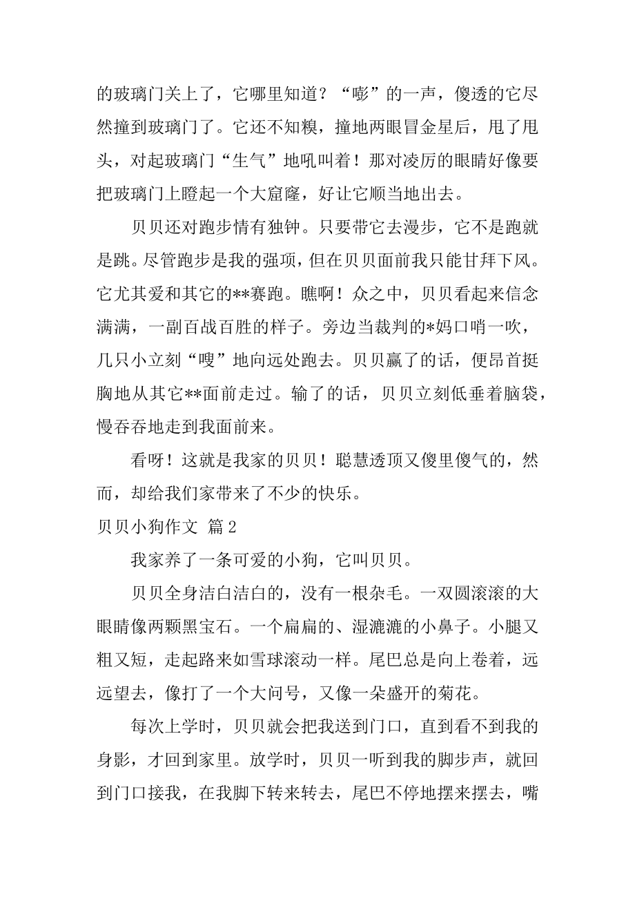 贝贝小狗作文汇总.docx_第2页