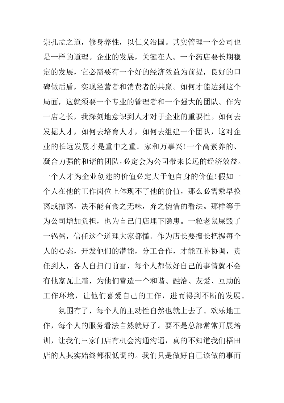 药店的工作总结汇总.docx_第2页