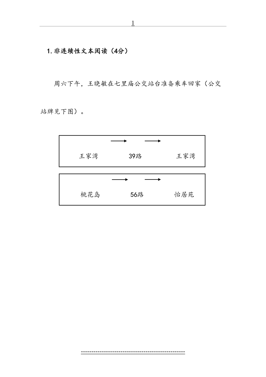 三年级培优：非连续性文本阅读.doc_第2页