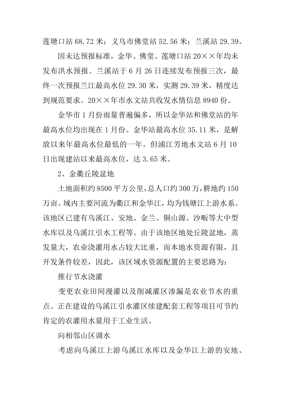 水文站实习报告汇编.docx_第2页