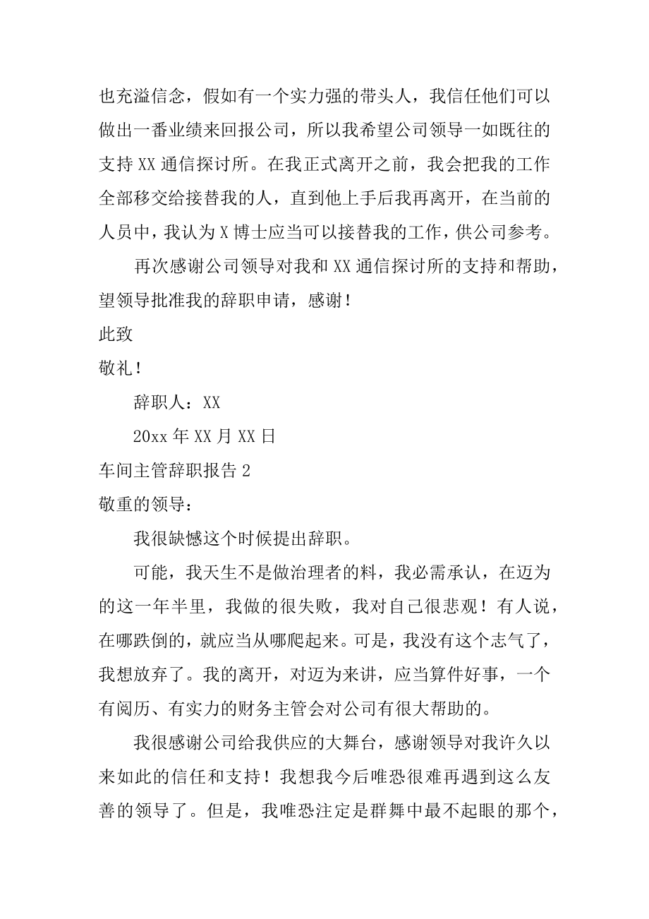 车间主管辞职报告精选.docx_第2页