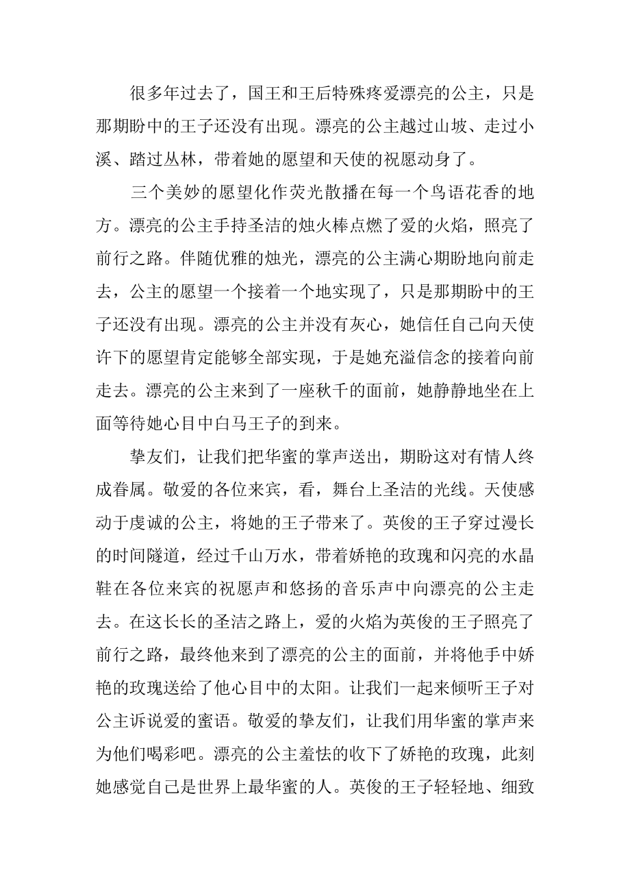 童话浪漫主题婚礼主持词最新.docx_第2页