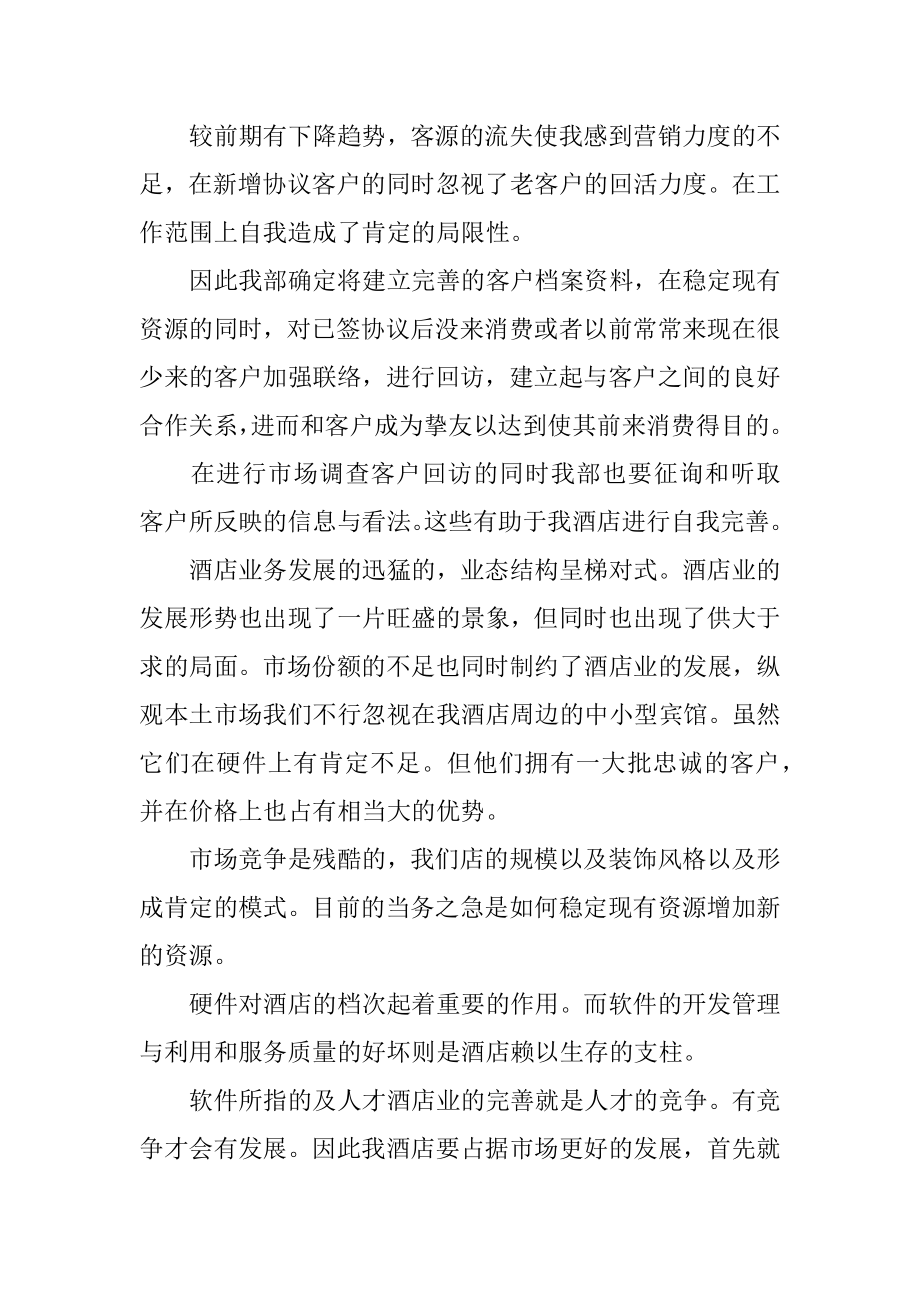 销售人员工作述职报告精编.docx_第2页