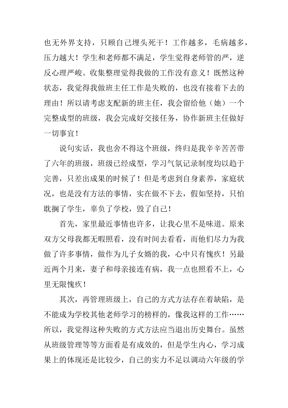 职务辞职申请书最新.docx_第2页