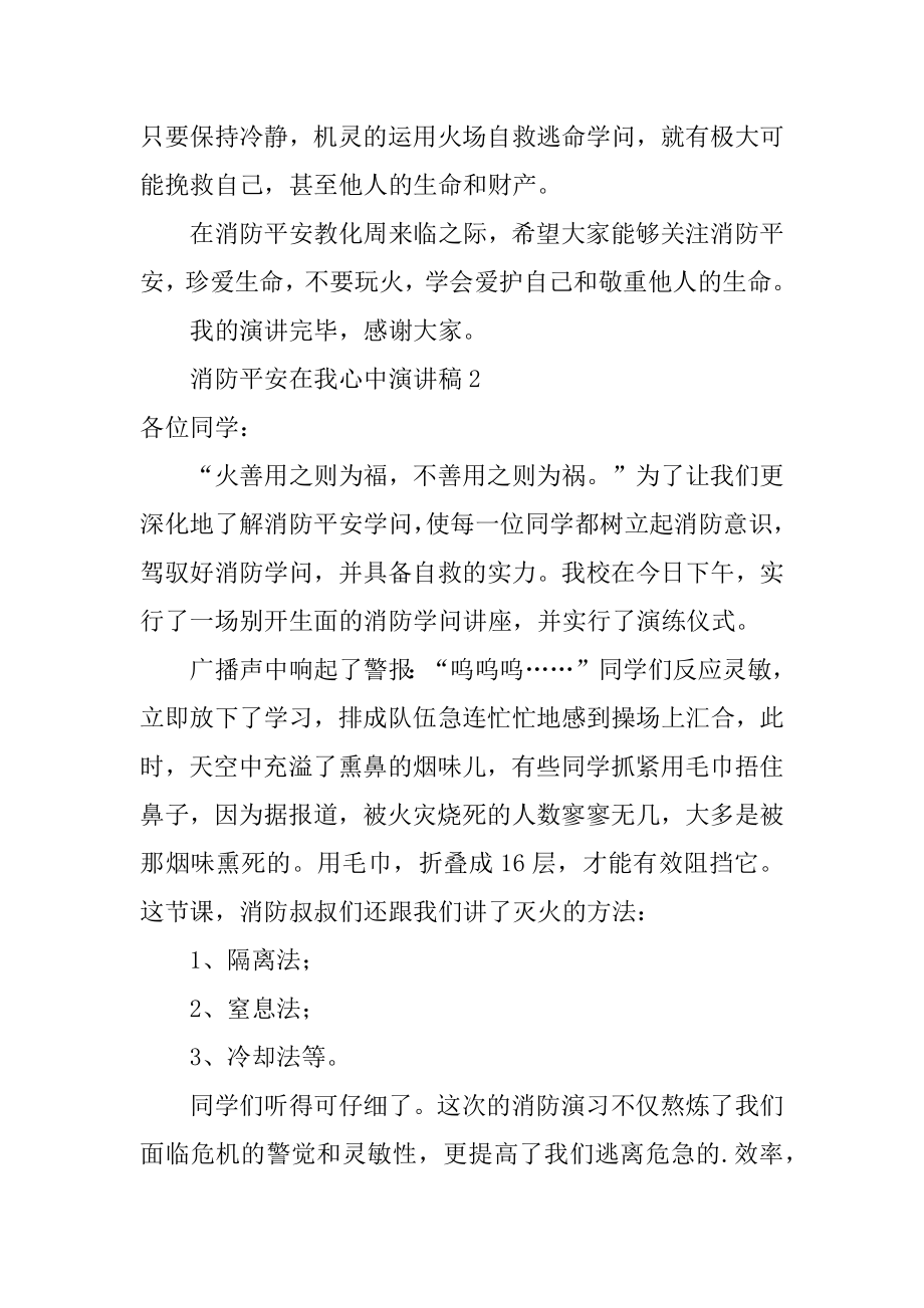 消防安全在我心中演讲稿精编.docx_第2页