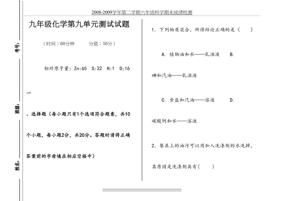 九年级化学第九单元测试试题及答案-(1).doc_第2页