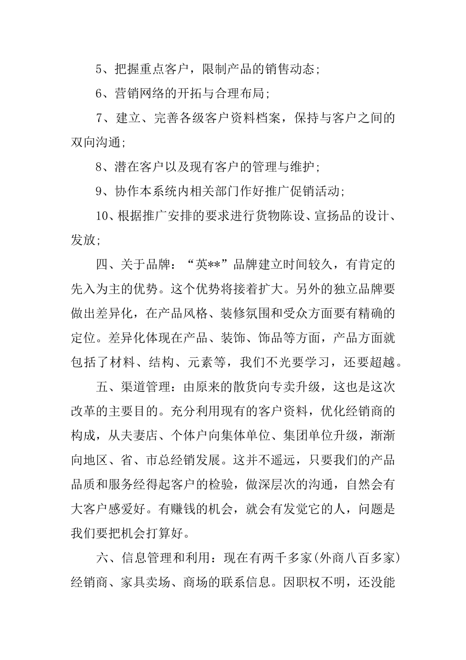 销售经理工作计划书精选.docx_第2页