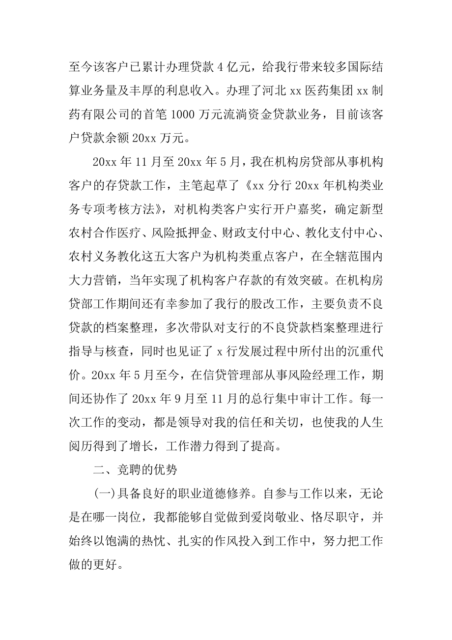 银行支行行长竞职演讲稿范文.docx_第2页