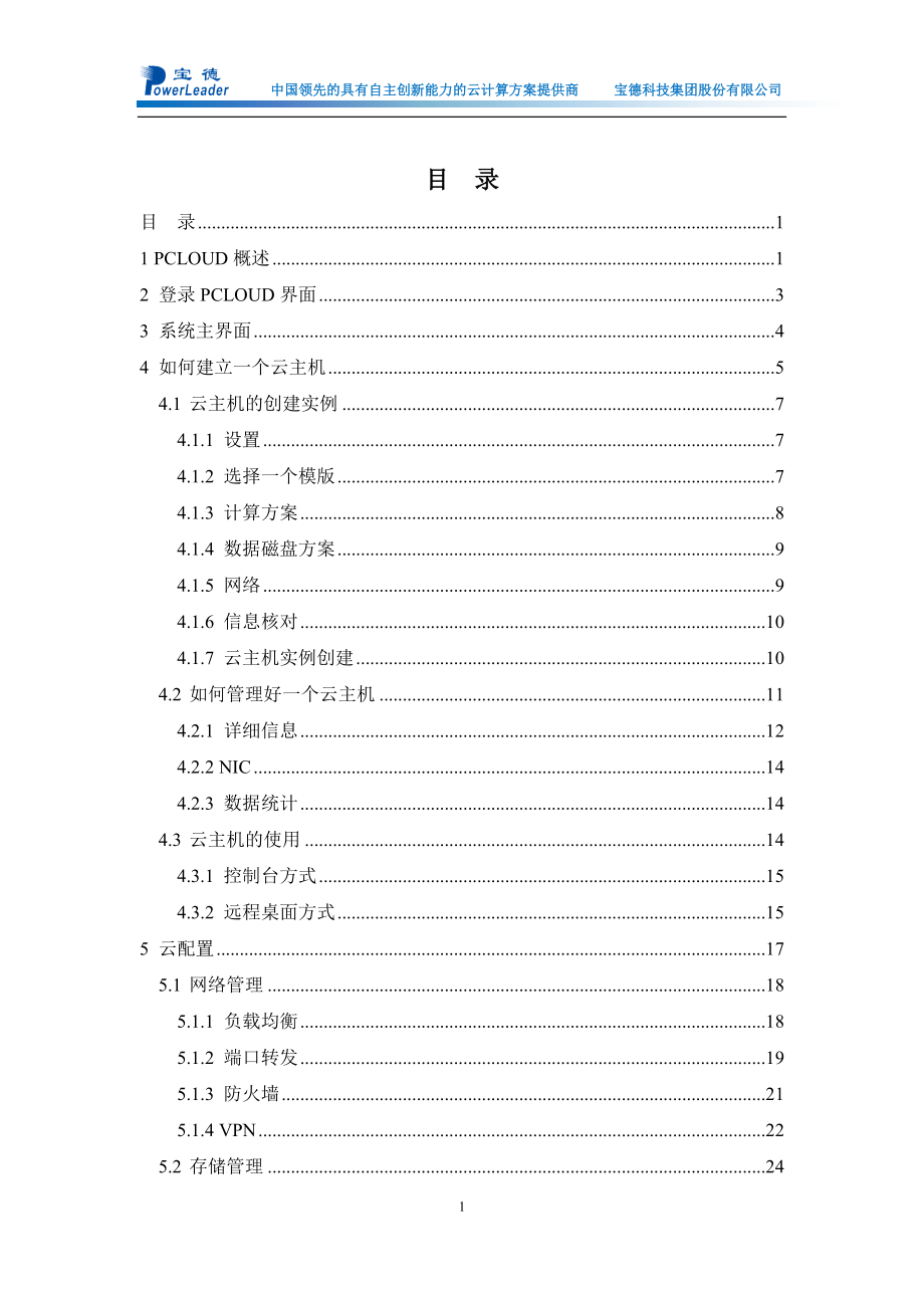 云计算技术手册.doc_第2页