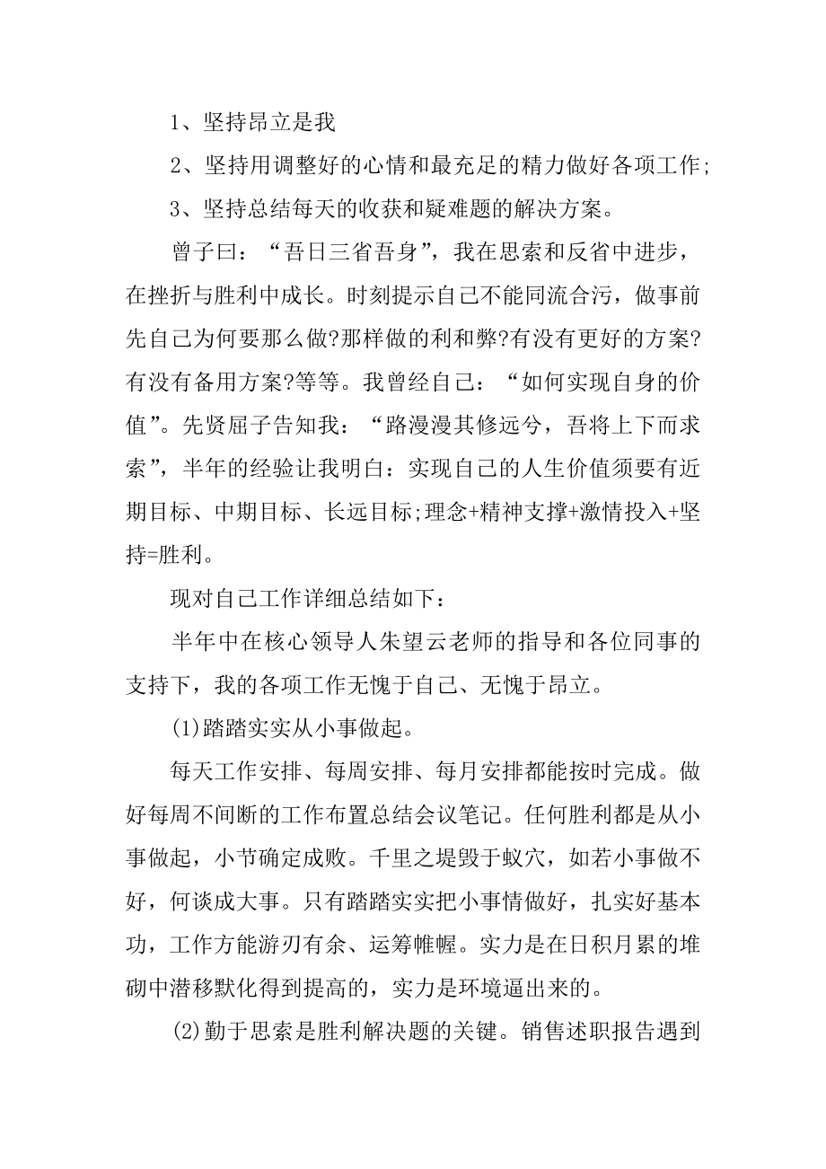 销售晋升主管述职报告精编.docx_第2页