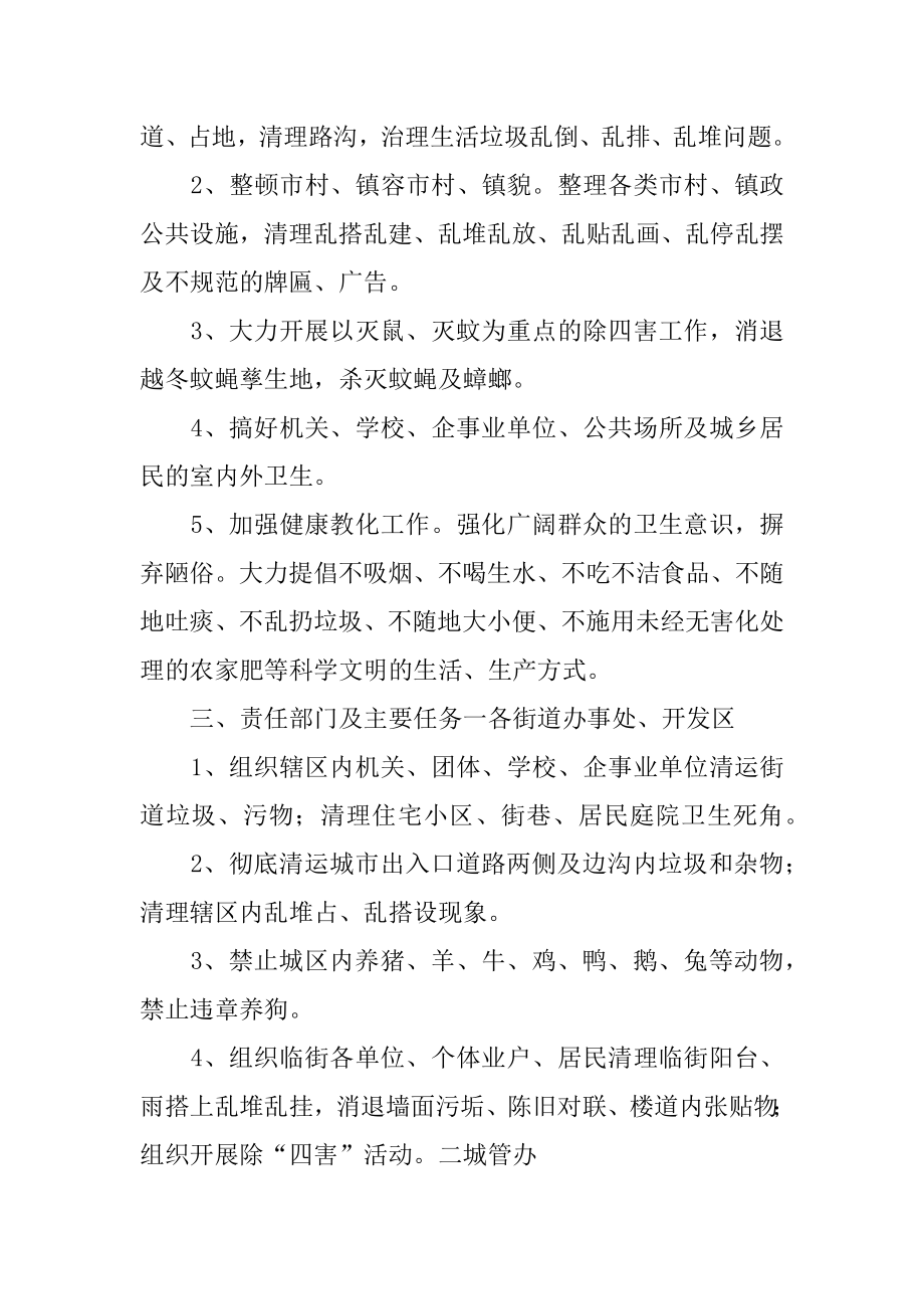 爱国卫生月活动工作计划精编.docx_第2页