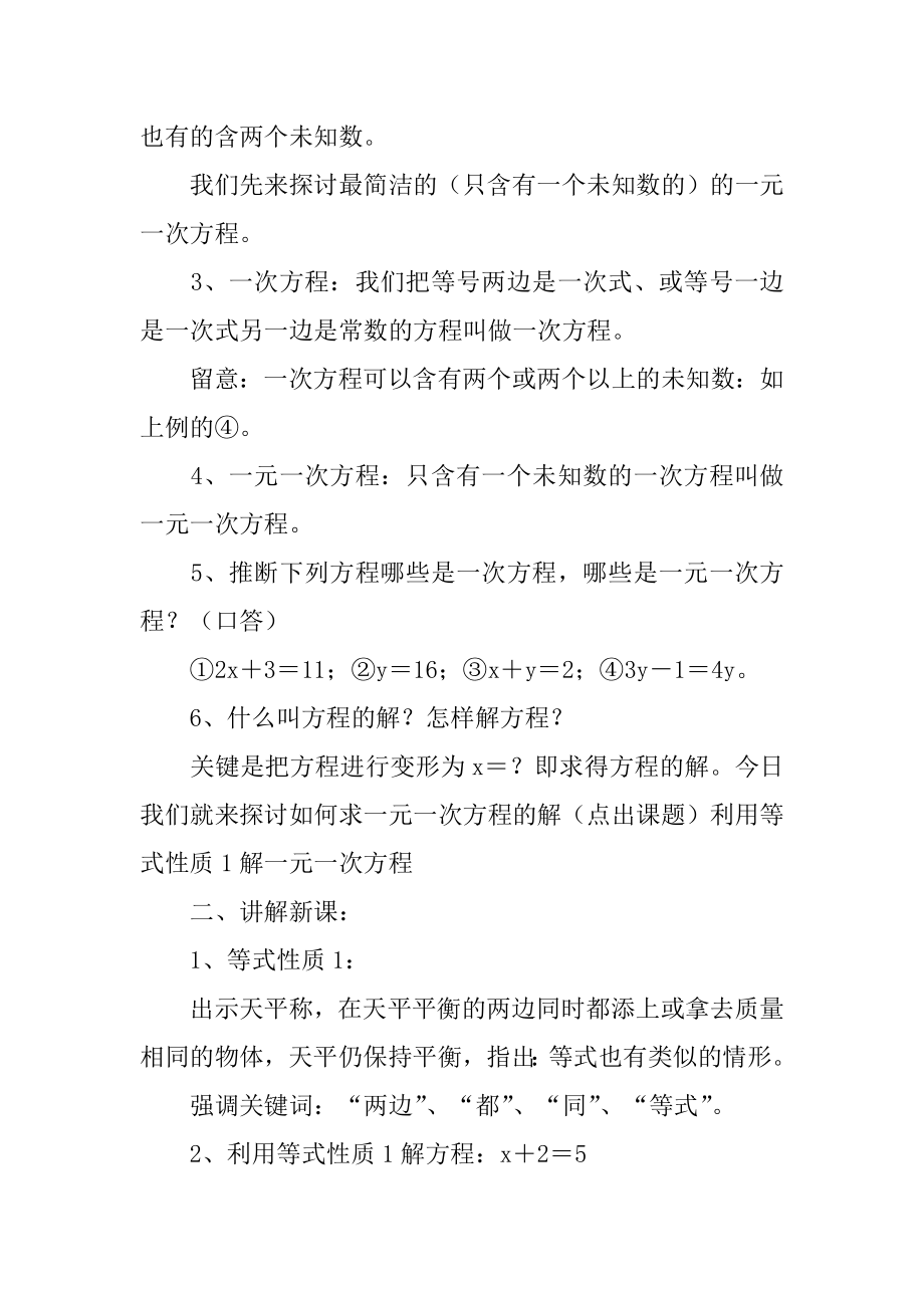 解方程教学设计最新.docx_第2页