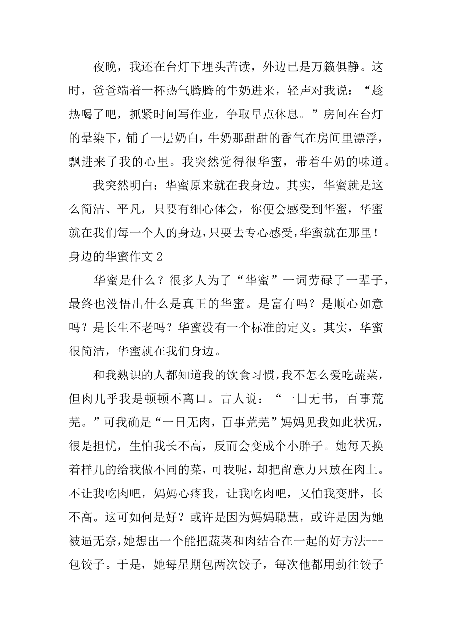 身边的幸福作文范文.docx_第2页