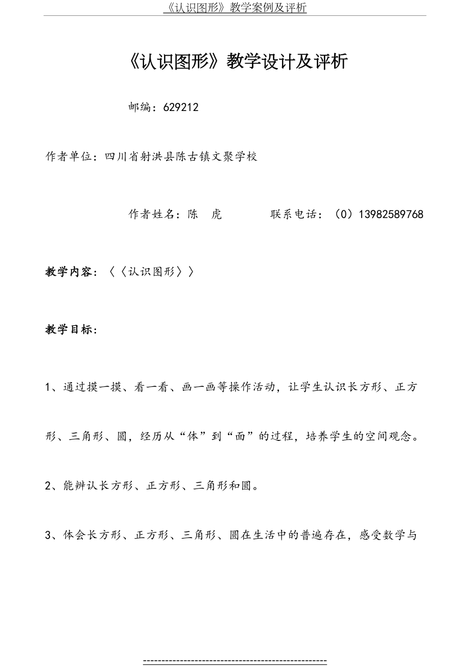 《认识图形》教学案例及评析.doc_第2页