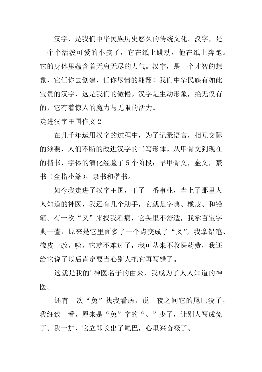 走进汉字王国作文例文.docx_第2页