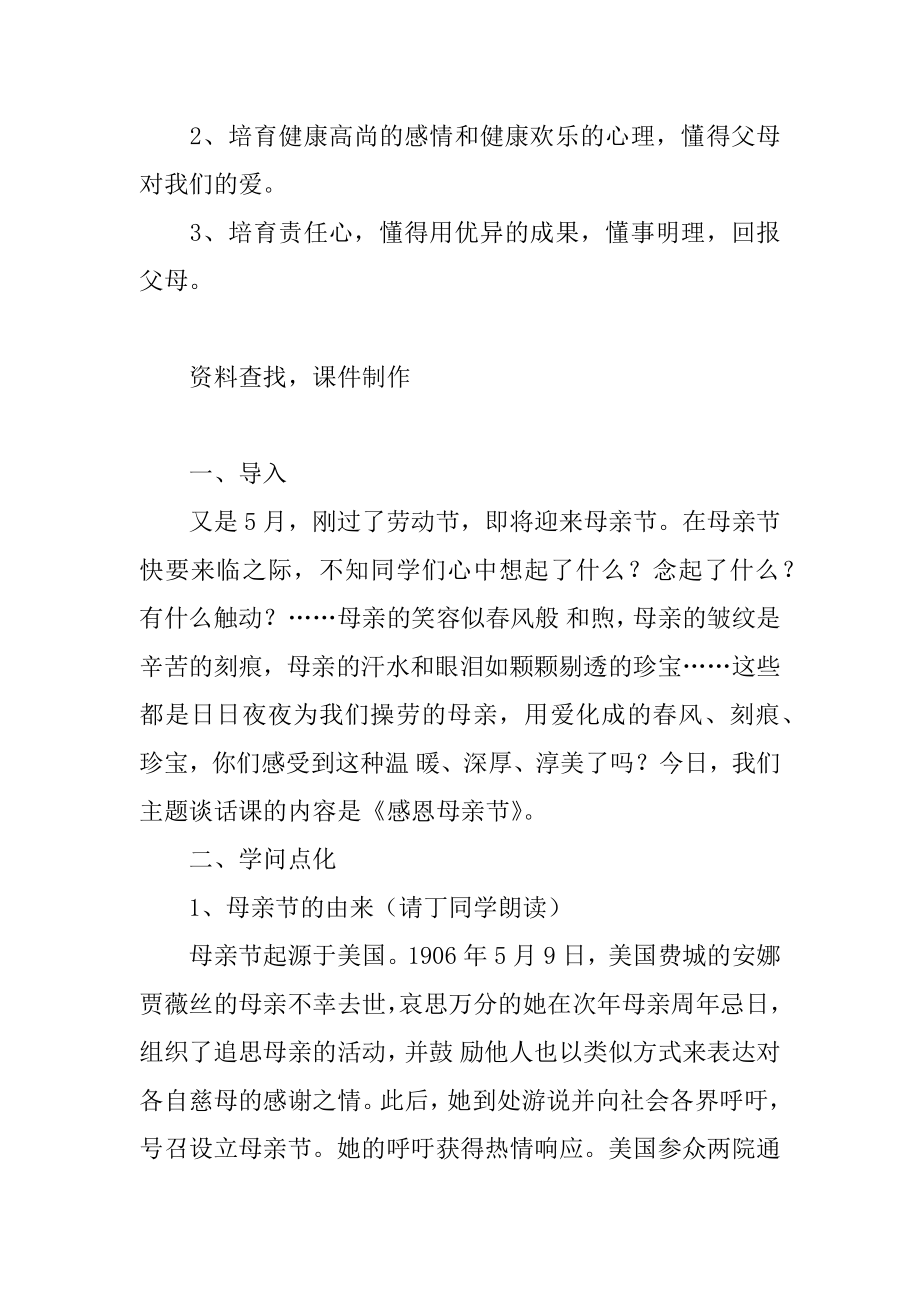 母亲节主题班会的教案优质.docx_第2页