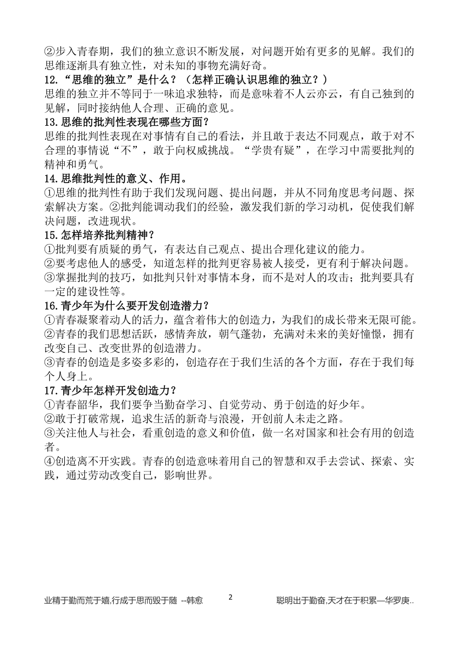 七年级政治下册必背知识点.docx_第2页