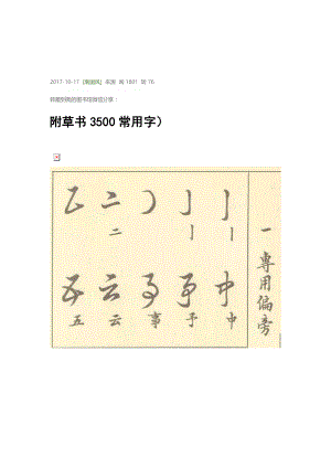 《草书写法》(附草书3500常用字).doc