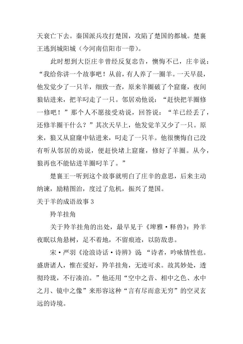 羊的成语故事范例.docx_第2页