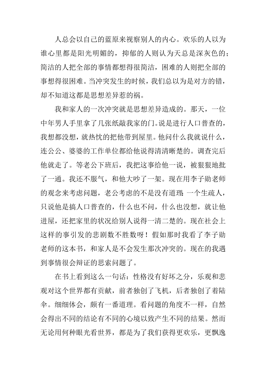 触摸幸福从心开始优秀读后感范文.docx_第2页