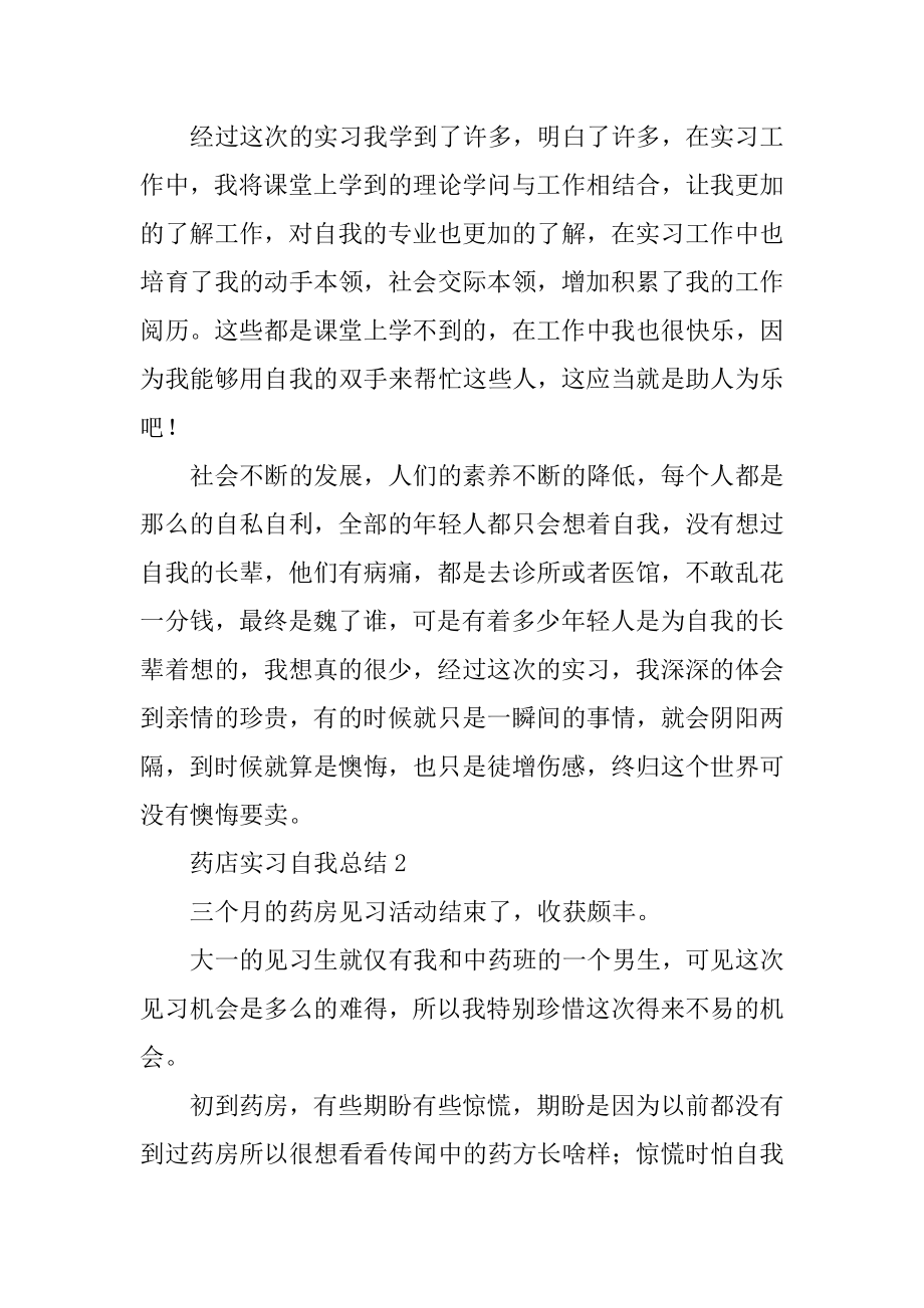 药店实习自我总结精品.docx_第2页