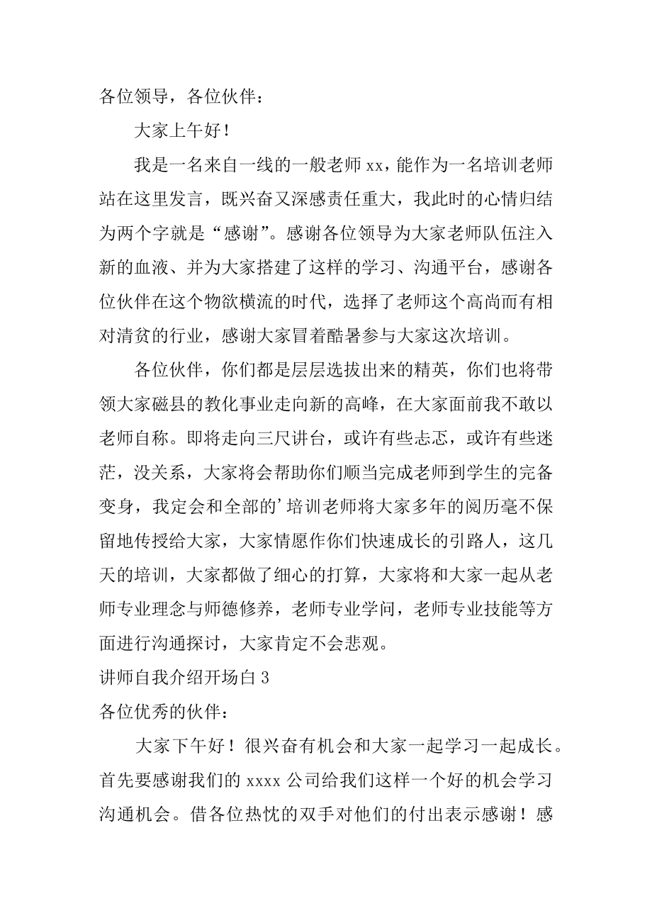 讲师自我介绍开场白精选.docx_第2页