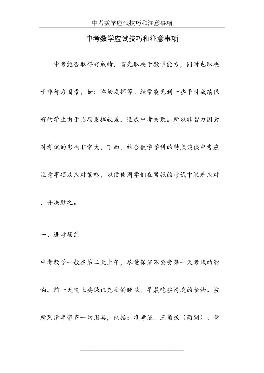 中考数学应试技巧和注意事项(1).doc_第2页