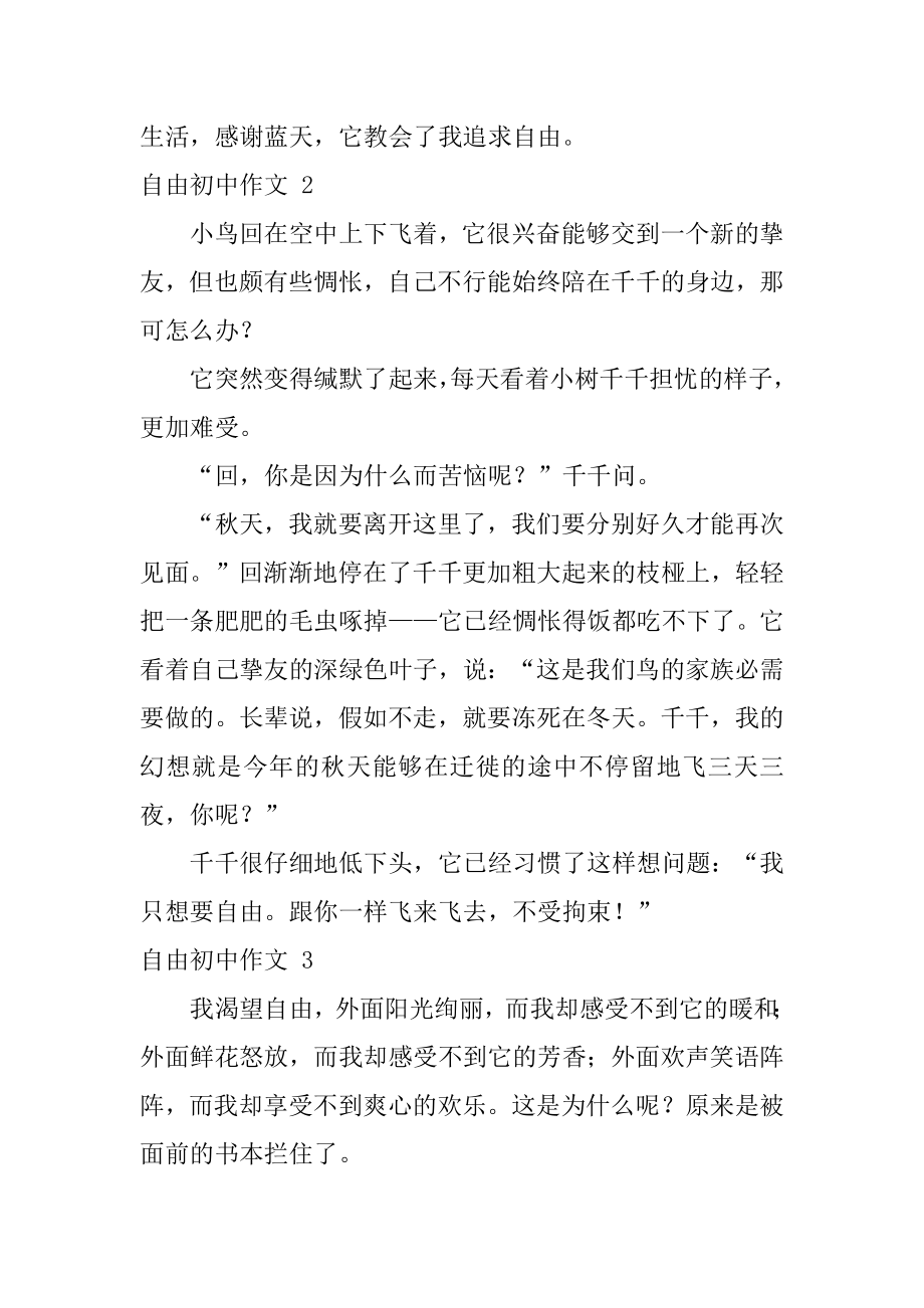 自由初中作文汇总.docx_第2页