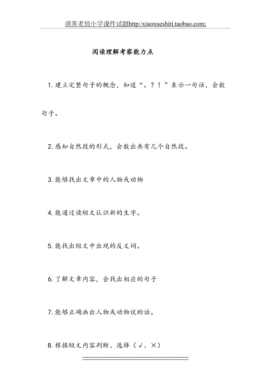 一年级下册阅读复习题(29篇含答案).doc_第2页