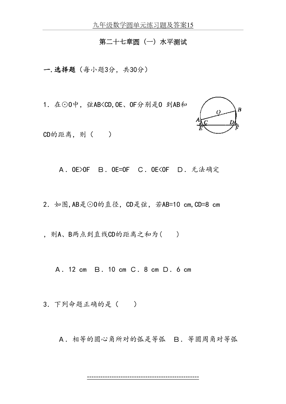 九年级数学圆单元练习题及答案15.doc_第2页