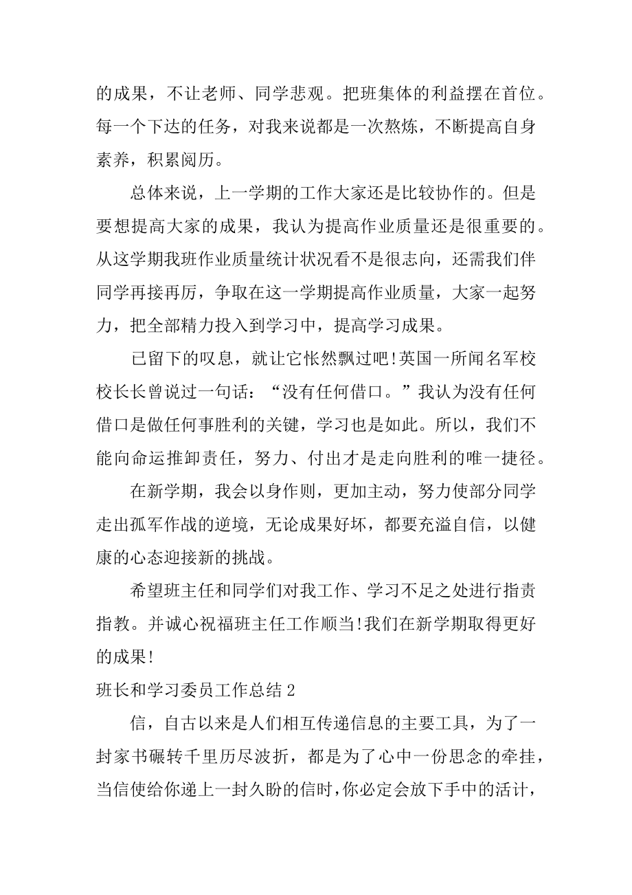 班长和学习委员工作总结汇总.docx_第2页