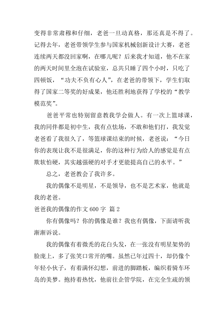 爸爸我的偶像的作文600字精品.docx_第2页