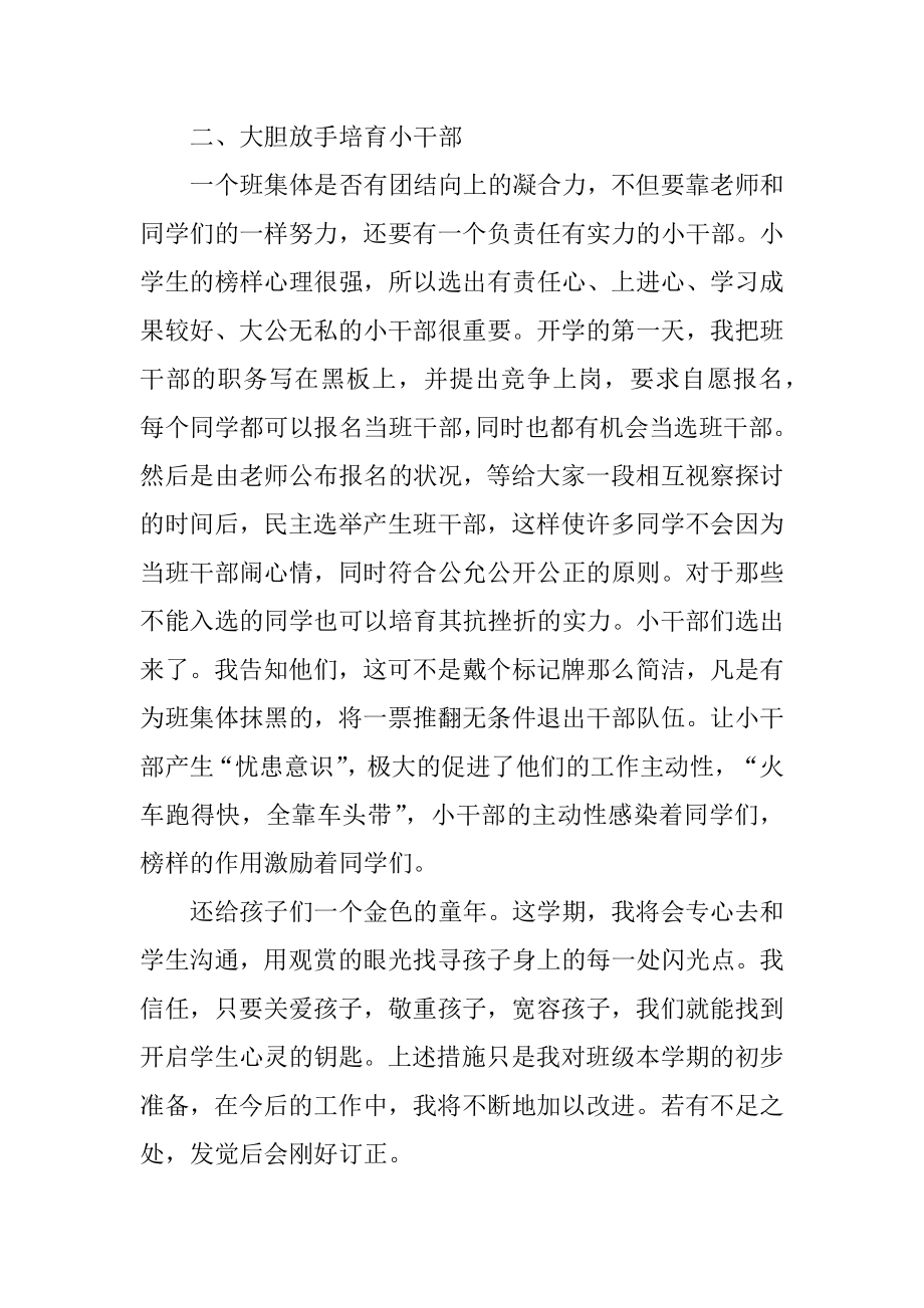 班主任每周周工作计划汇编.docx_第2页