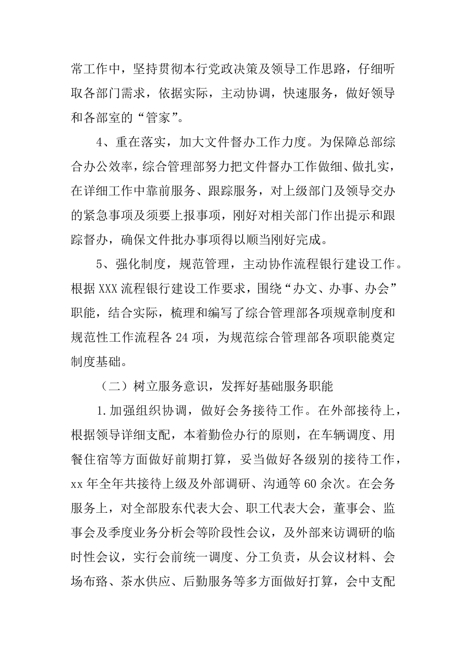 综合管理工作总结汇总.docx_第2页