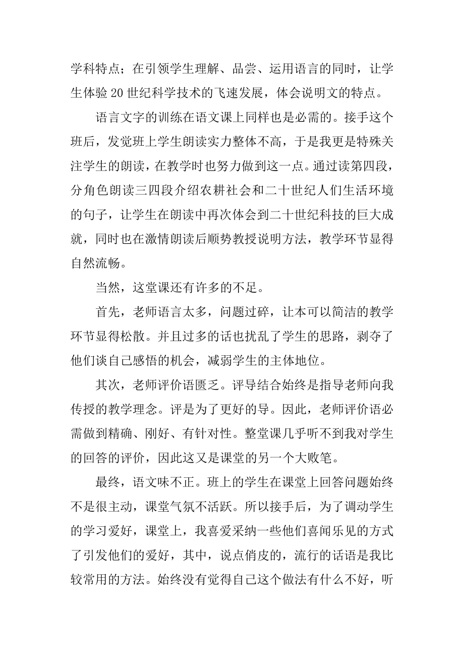 语文《呼风唤雨的世纪》教学反思优质.docx_第2页